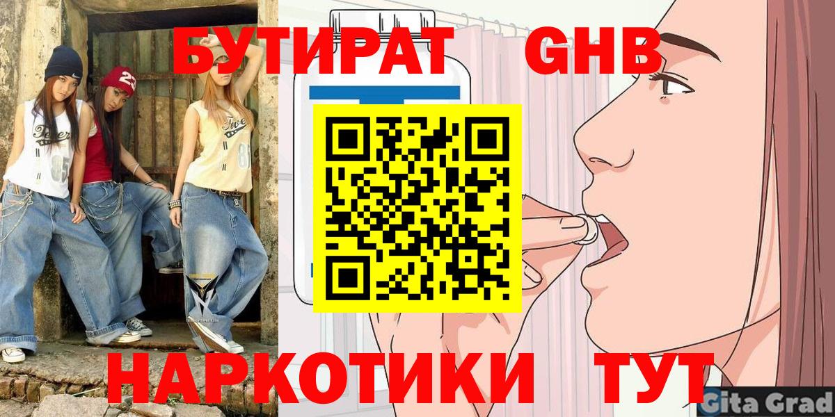 БУТИРАТ 1.4BDO Отрадный