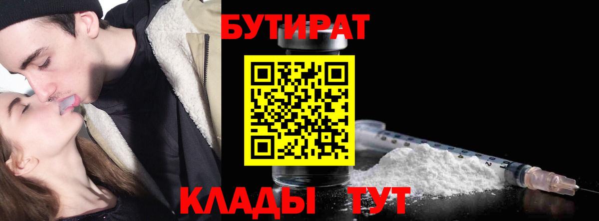 Отрадный  Бутират буратино  Вход с VPN 