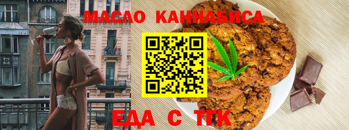 Печенье с ТГК конопля  Вход с VPN  Отрадный 