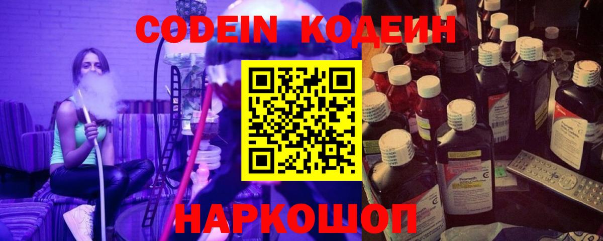 Кодеиновый сироп Lean Purple Drank  Codein Purple Drank  Отрадный  Вход с VPN 