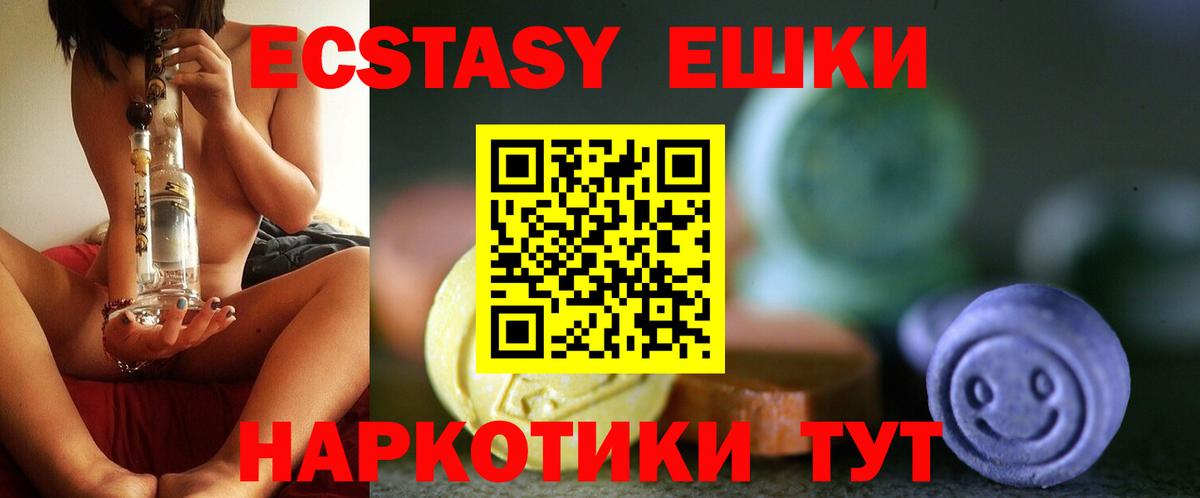 Ecstasy  Вход с VPN  Отрадный  Экстази 280 MDMA 