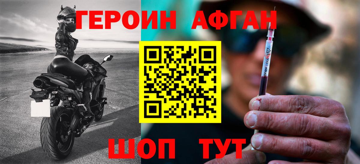 Отрадный  Героин  Вход с VPN  ГЕРОИН афганец 