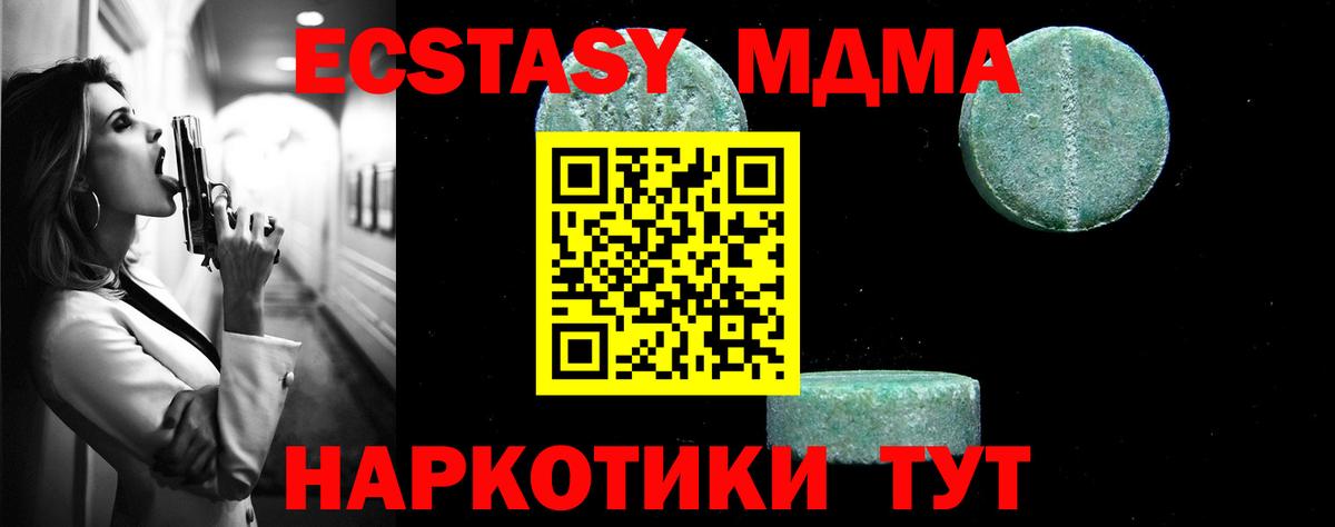 МДМА молли Отрадный