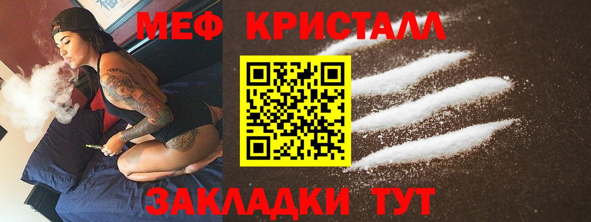 МЕФ 4 MMC  Вход с VPN  Мефедрон  МЕГА вход  наркотики  Отрадный  Мефедрон кристаллы 