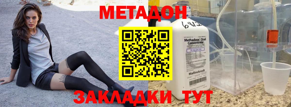 Метадон methadone  Метадон methadone  Вход с VPN  Отрадный 
