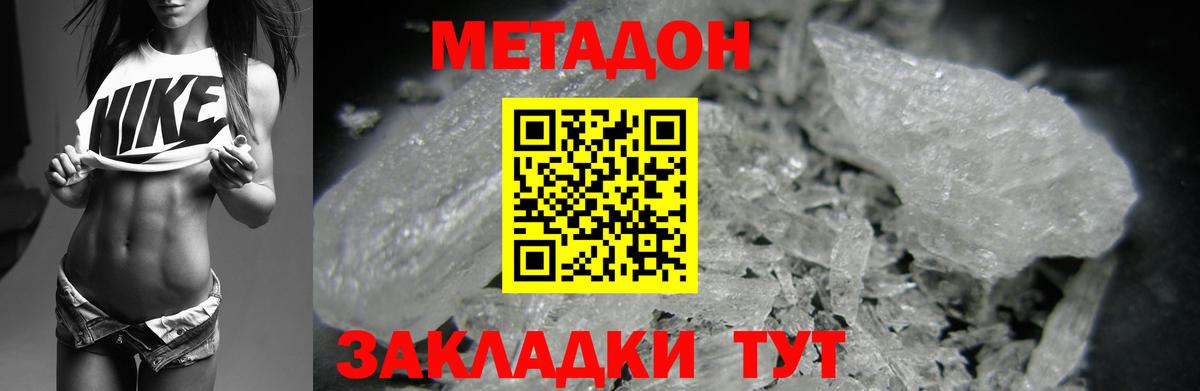 Метадон VHQ Отрадный